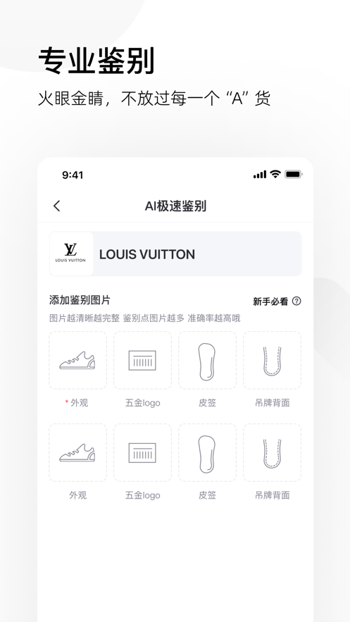 图灵鉴定app截图