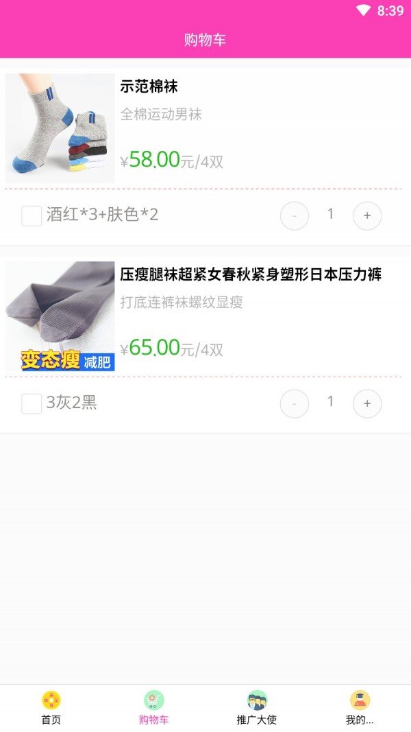 足尚良品app截图