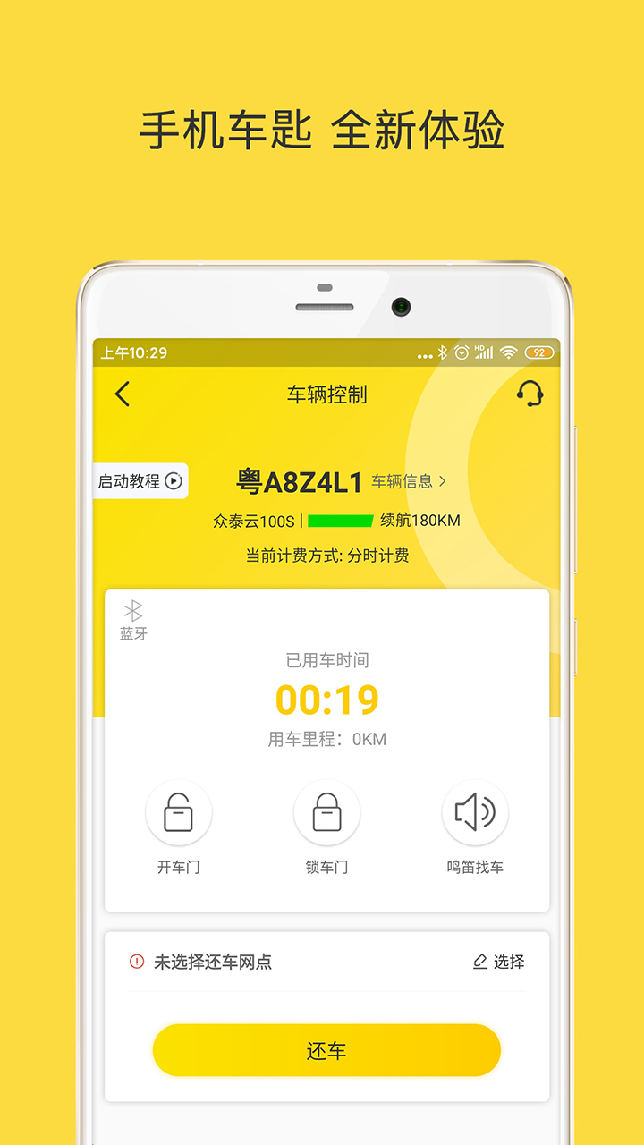 WarmCar柳州共享汽车app下载截图