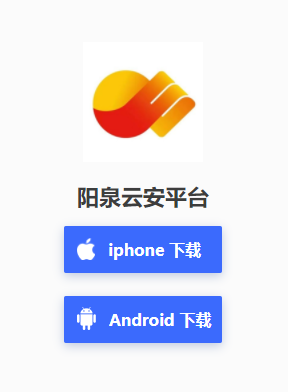 阳泉云安平台app