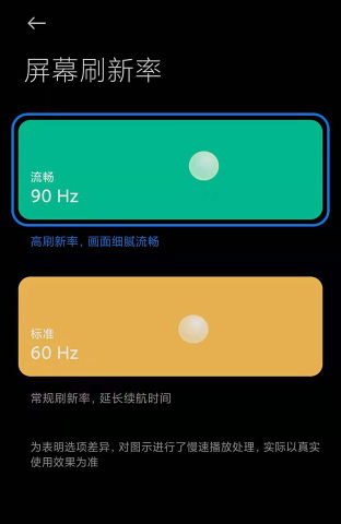 FPS开关(MIUI 帧率开关)截图