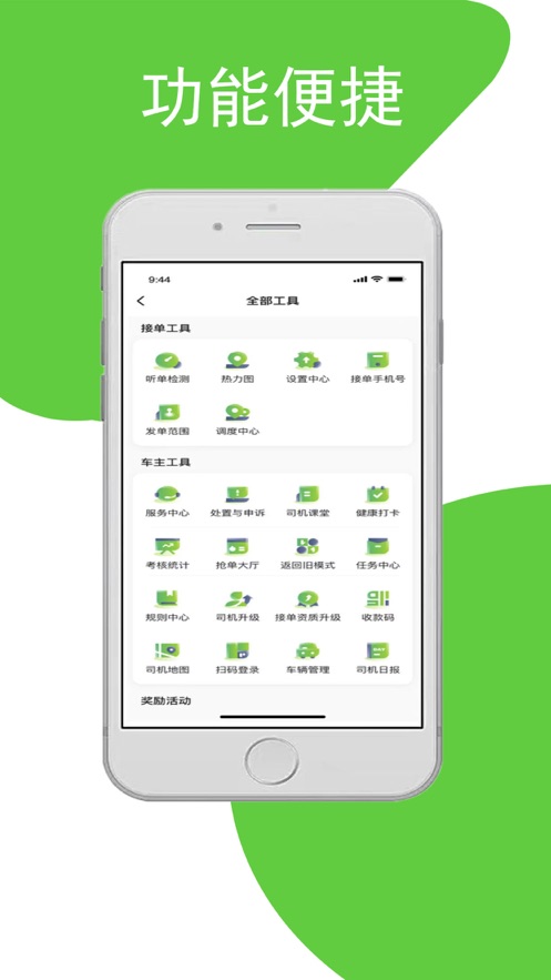 迅达出行司机端app截图