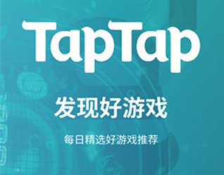 toptop游戏软件(taptap)下载