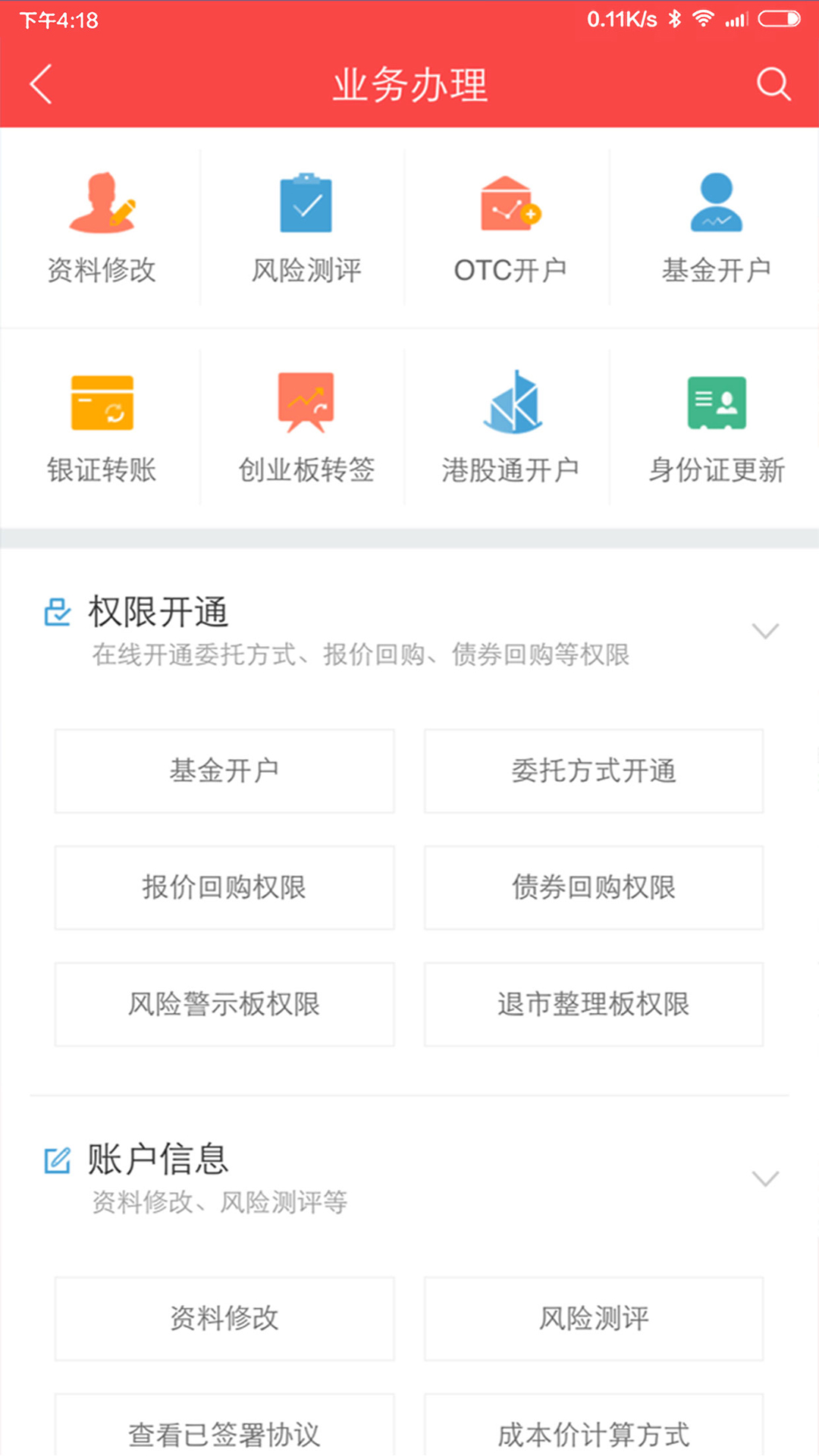 中银证券app截图