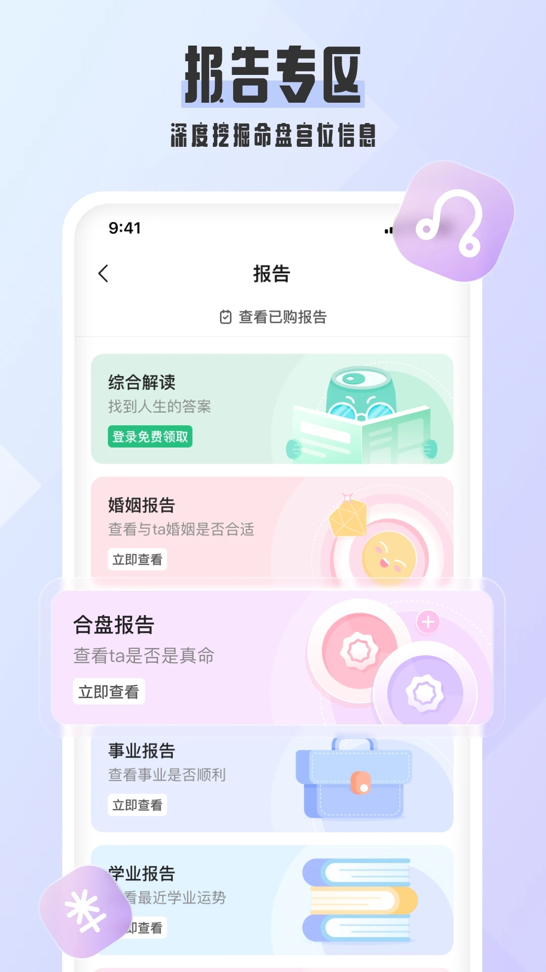 爱占星app截图