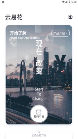 云易花app截图