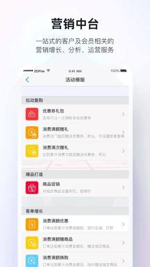 二维火掌柜官方版截图