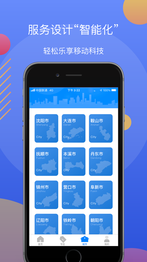 辽事通(辽阳政务服务网app)截图