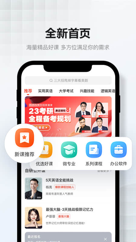 网易云课堂APP截图