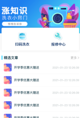 e洁洗衣app