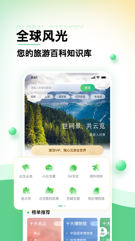 世界景点大全app截图