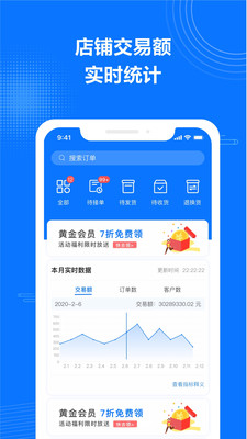 政采云商家版app截图