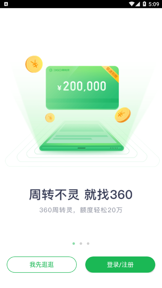 360周转灵截图