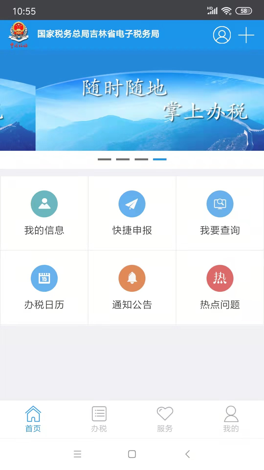 吉林移动办税app最新版截图