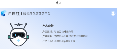 海螺社APP