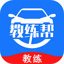 教练帮app