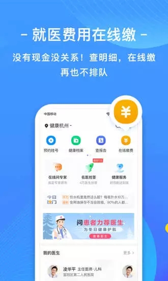 微脉挂号软件截图