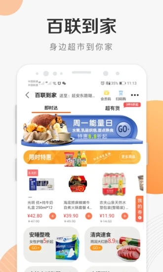 i百联app截图