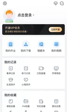 升学e网通app官方版截图