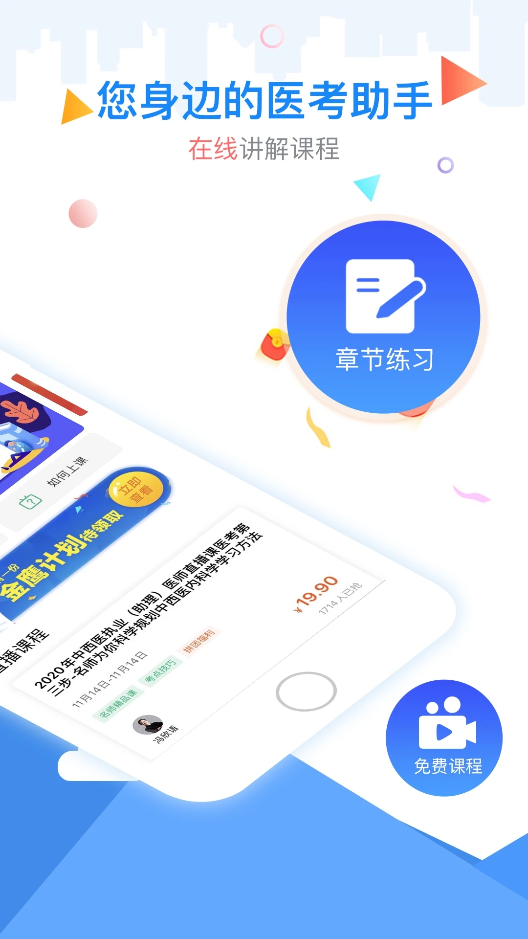 金英杰医学app下载截图