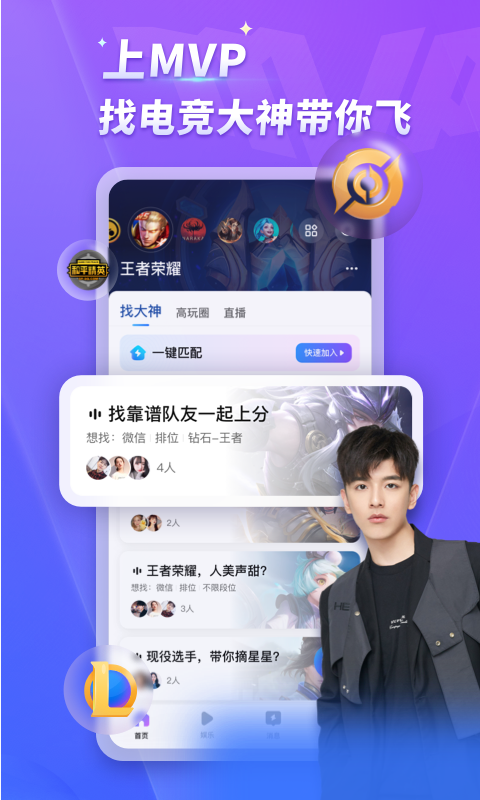 MVP陪玩app官方版截图