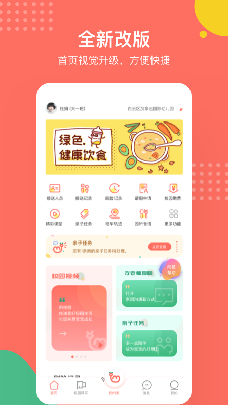 葱米家长版app截图