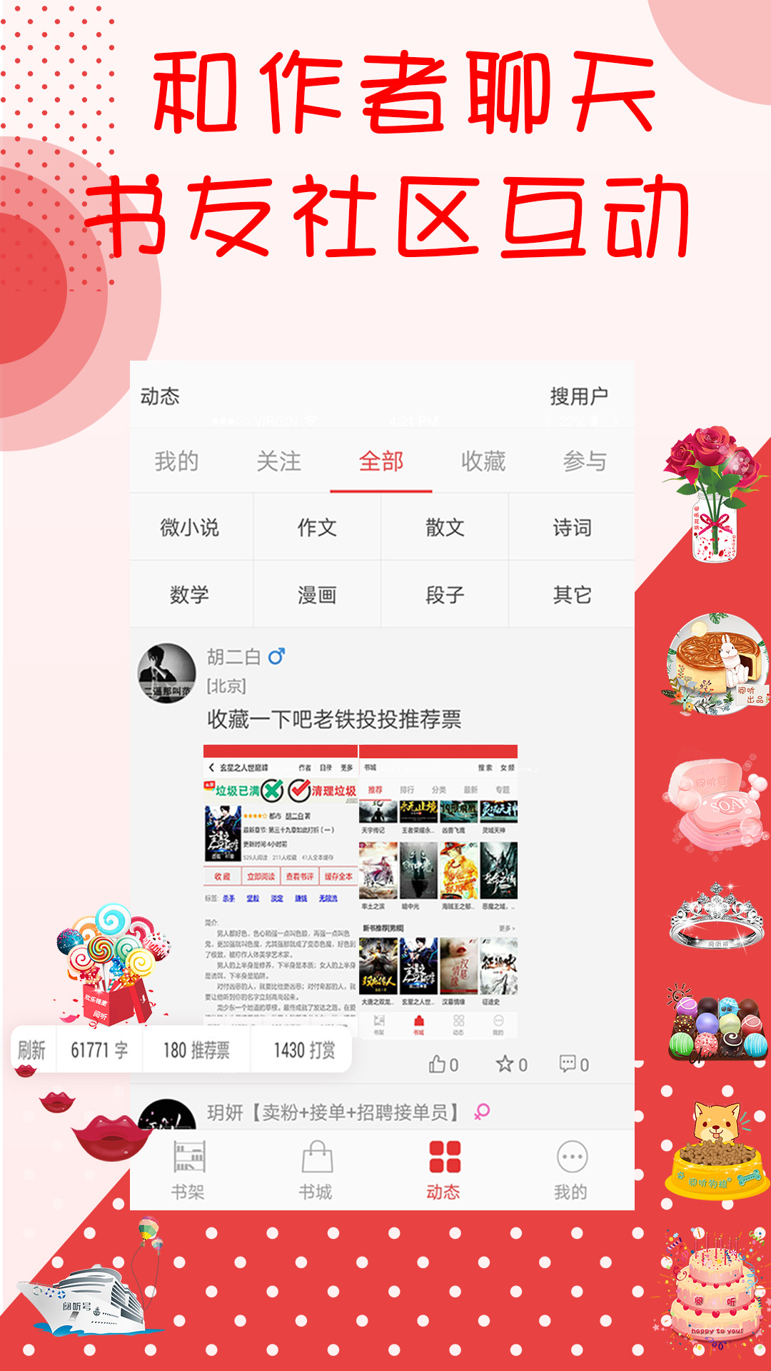 阅听小说app截图