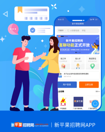 新平果招聘网app