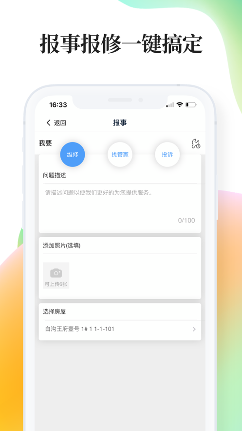 绿仔管家app截图