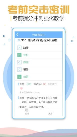 考试宝典2023手机版截图