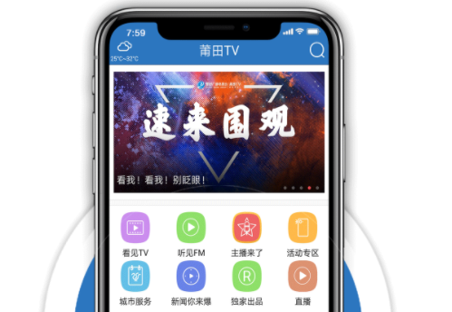 莆田TV