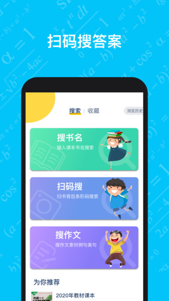 寒假作业答案大全app截图