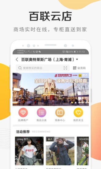 i百联app截图