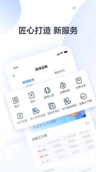 上海农商银行app最新版截图