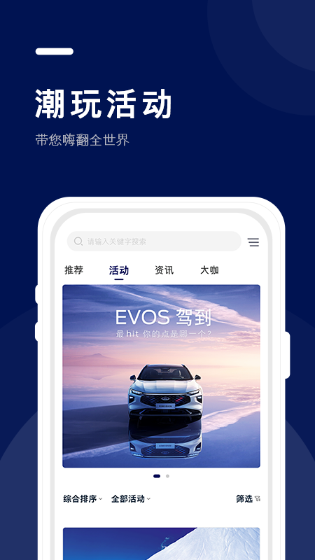 福域app(福特车友圈)截图