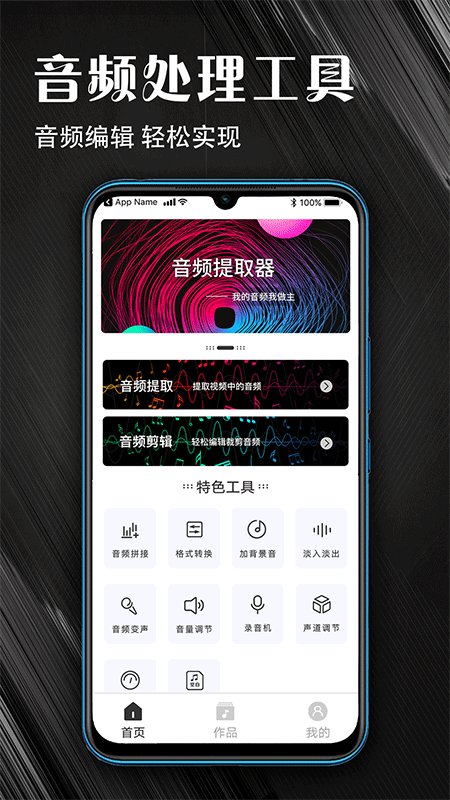 MP3音频提取器app截图