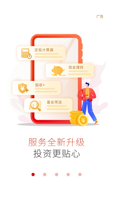 工银瑞信基金手机app截图