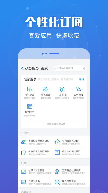 江苏政务苏康码app下载截图