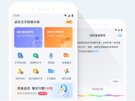 录音文字转换专家免费版
