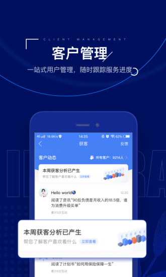 保险师手机版app截图