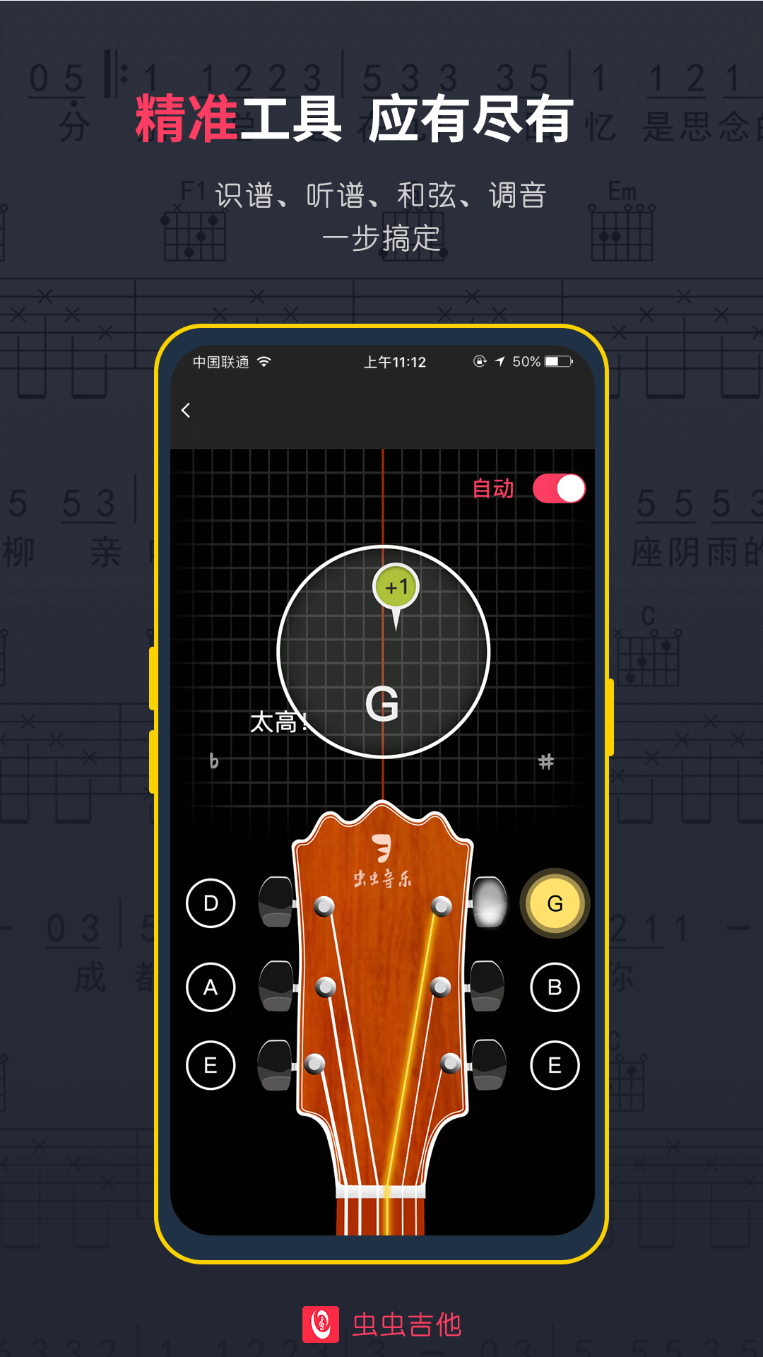 虫虫吉他app截图