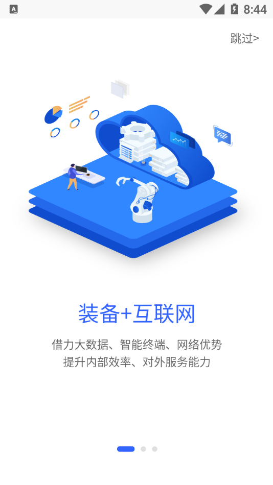 云装备app截图