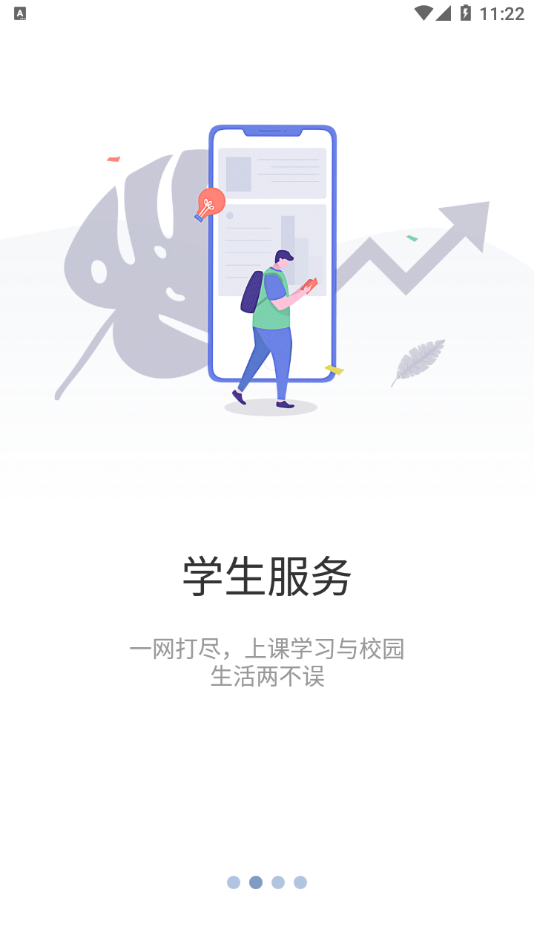 知行理工app截图