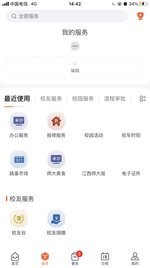 江西师大app截图