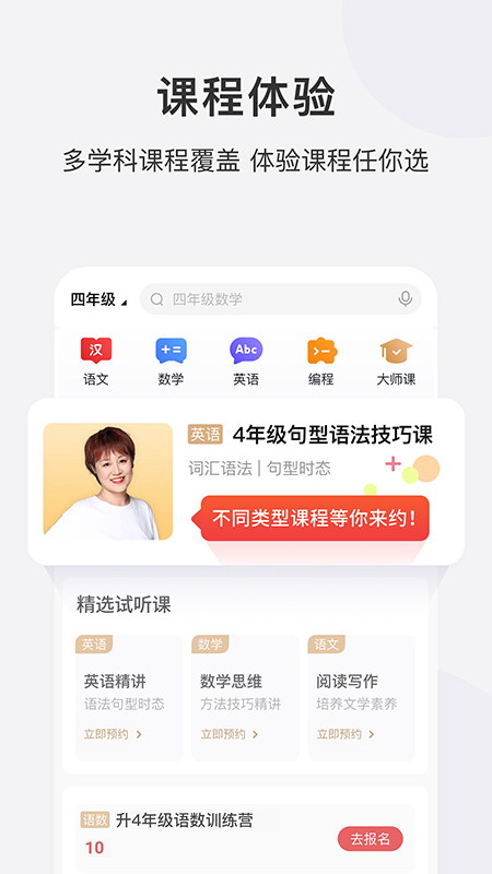 学而思网校APP官方版截图