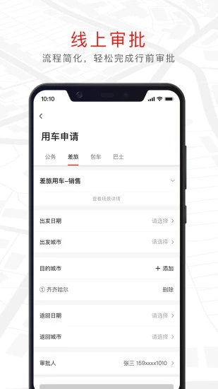 旗妙出行app截图