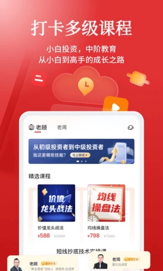 财今商学堂app截图