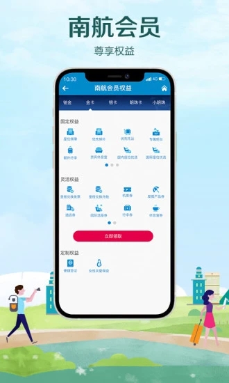 中国南方航空app截图