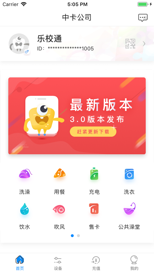 乐校通app官方下载截图