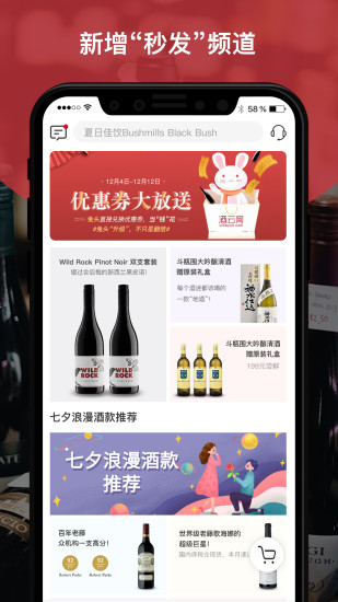 酒云网app截图